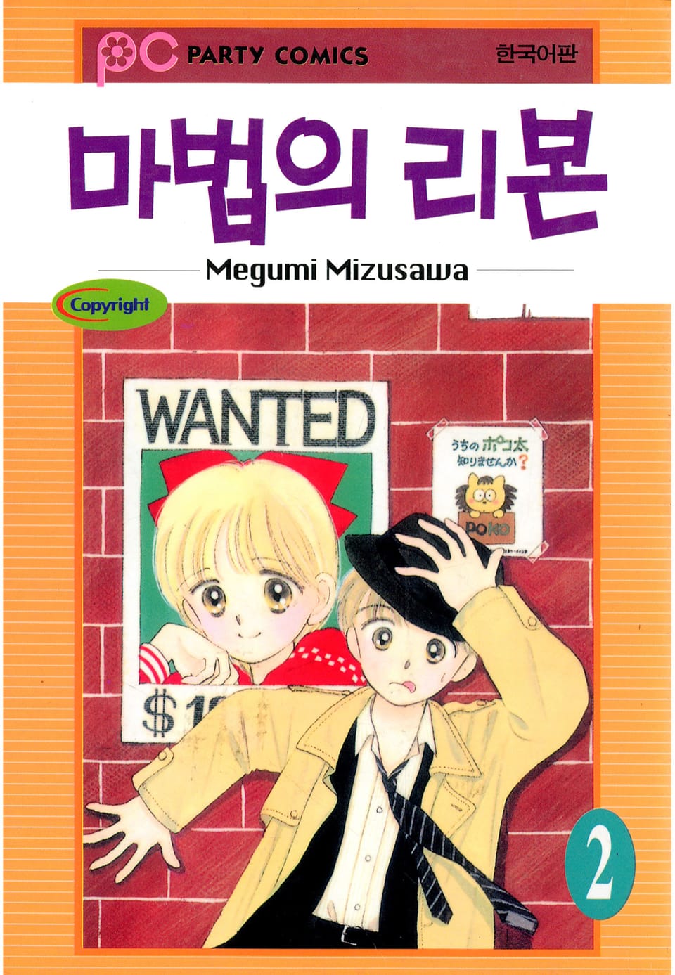 마법의 리본 2권