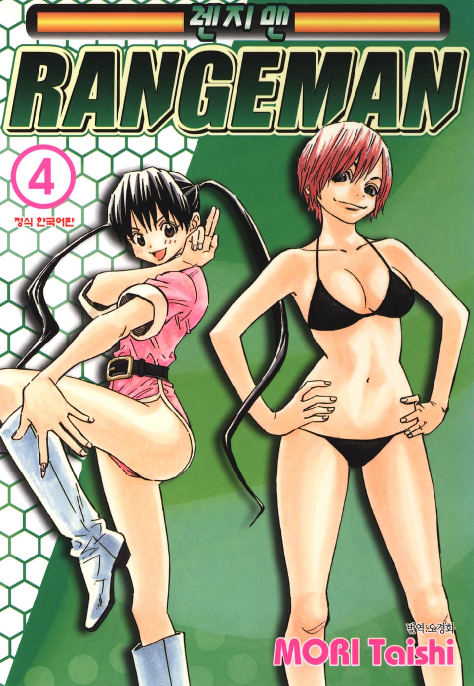 렌지맨 4권