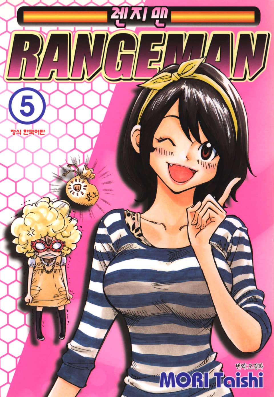 렌지맨 5권