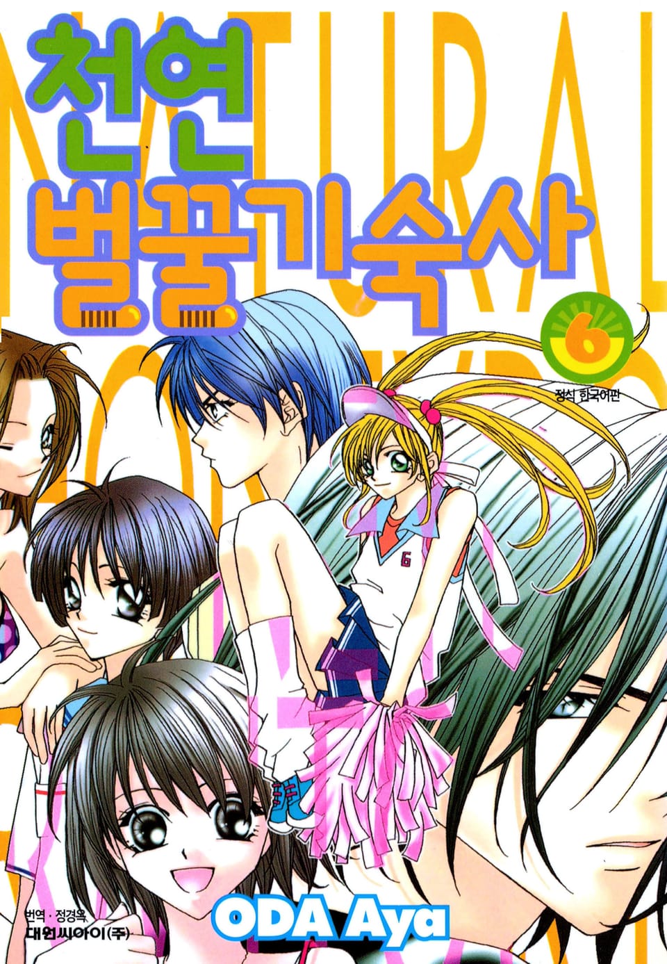 천연 벌꿀 기숙사 6권