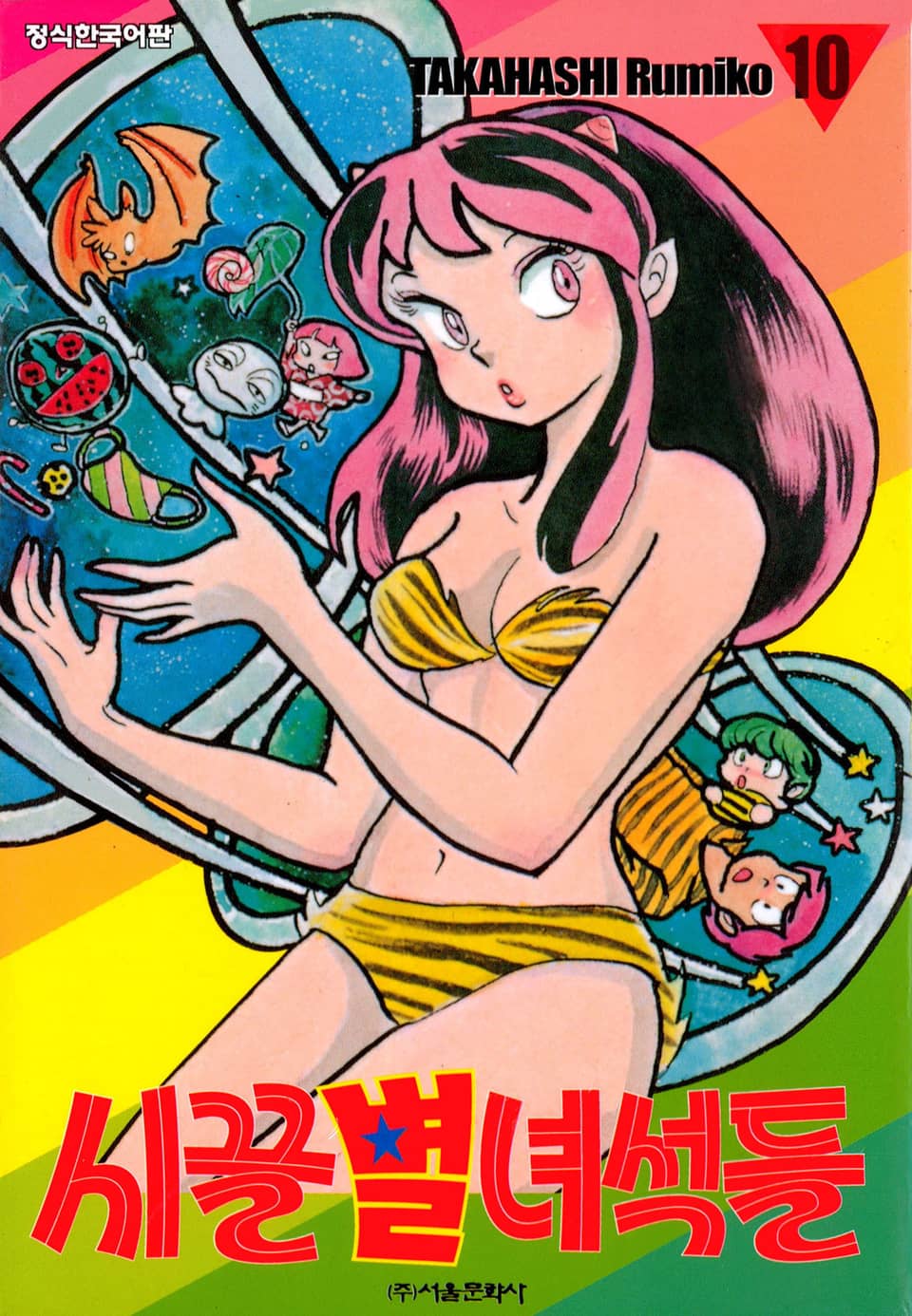 시끌별 녀석들 10권