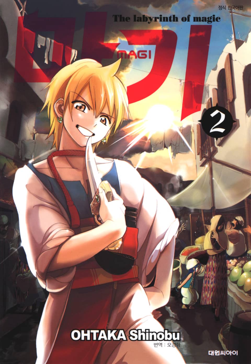 마기 2권