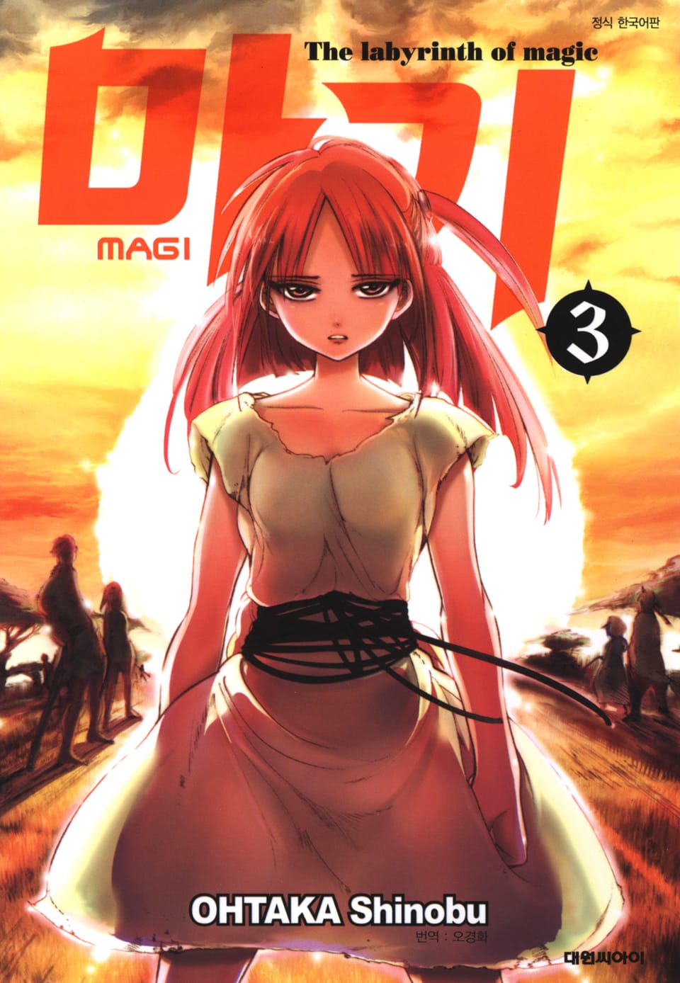 마기 3권
