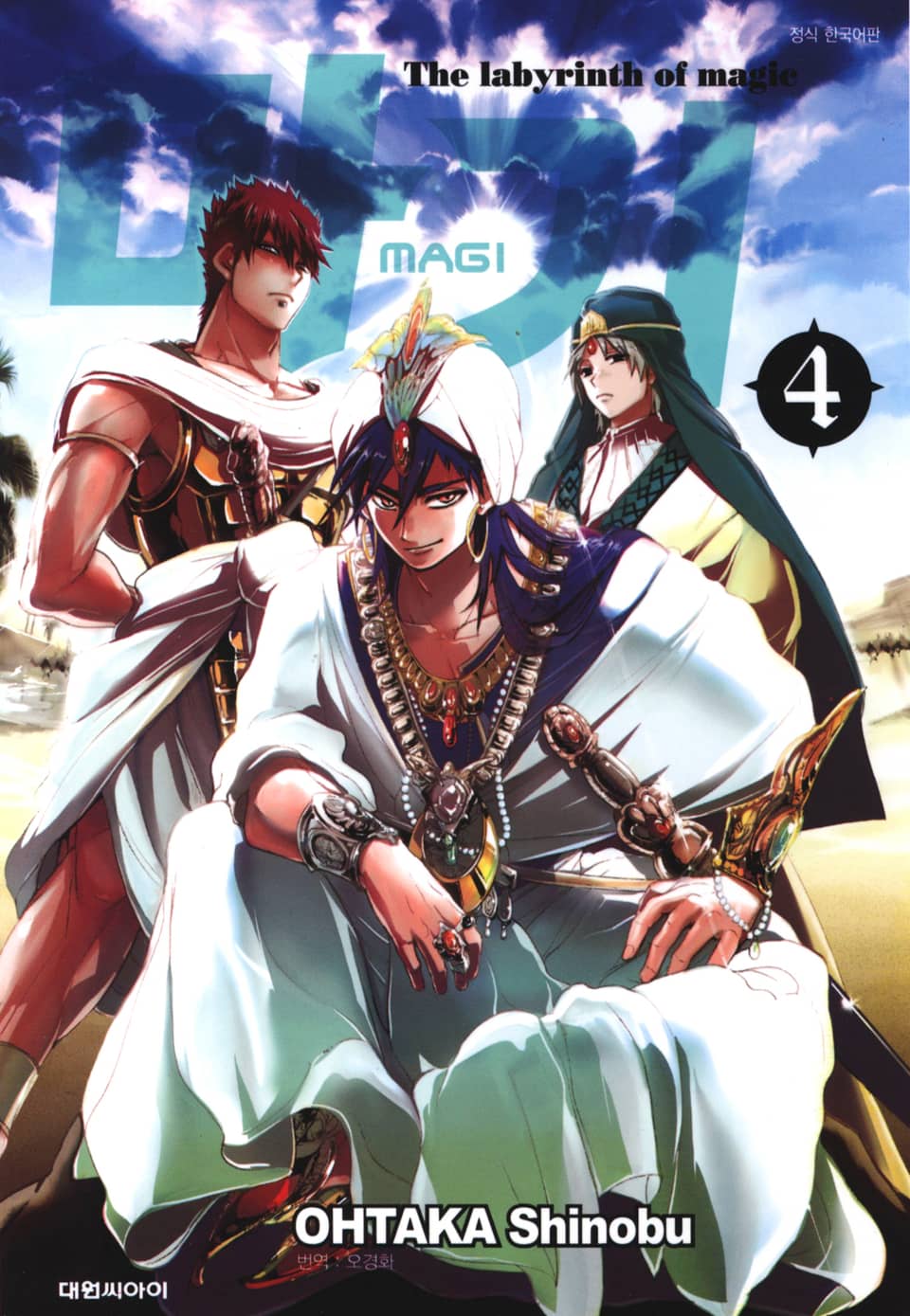 마기 4권