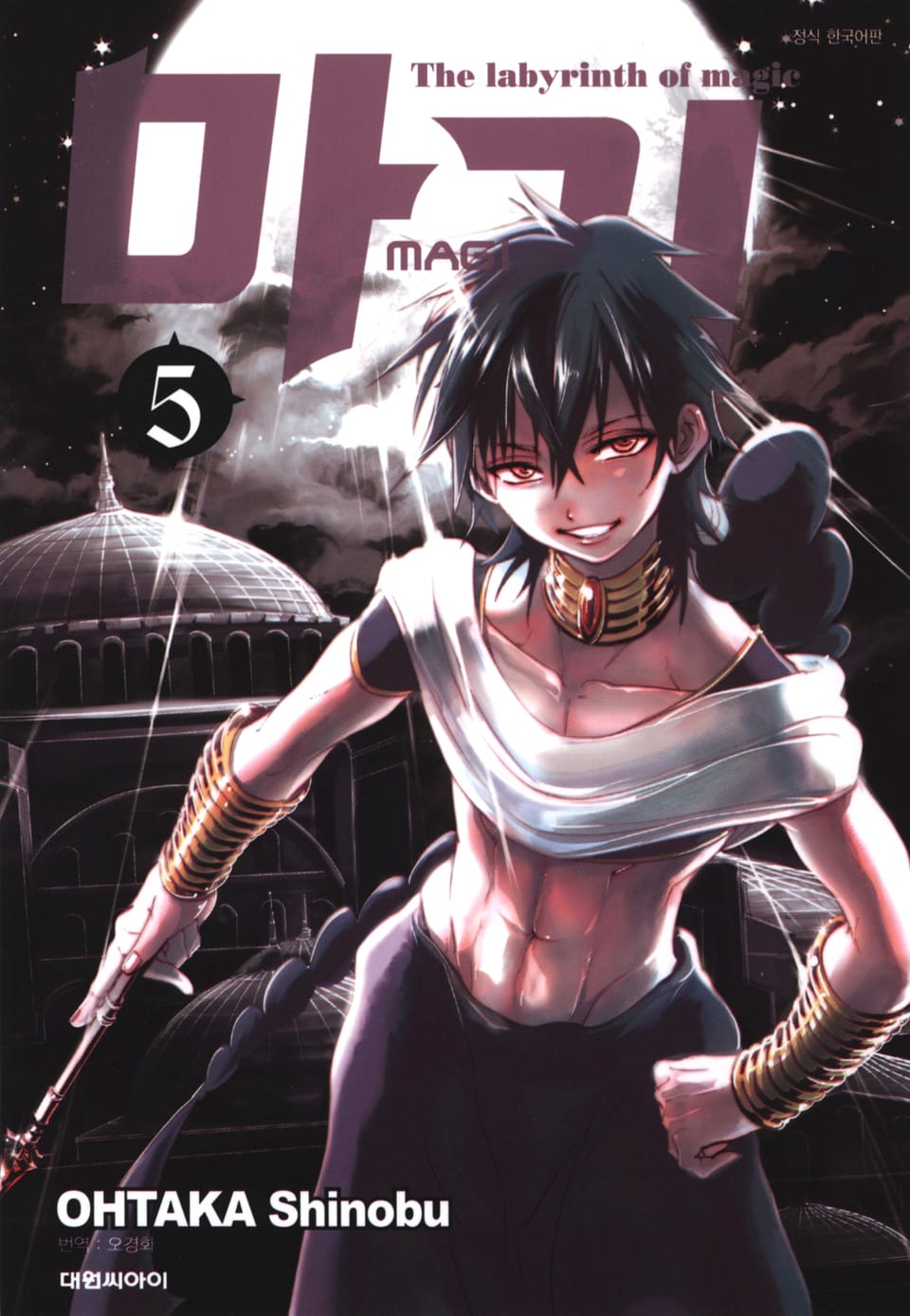 마기 5권