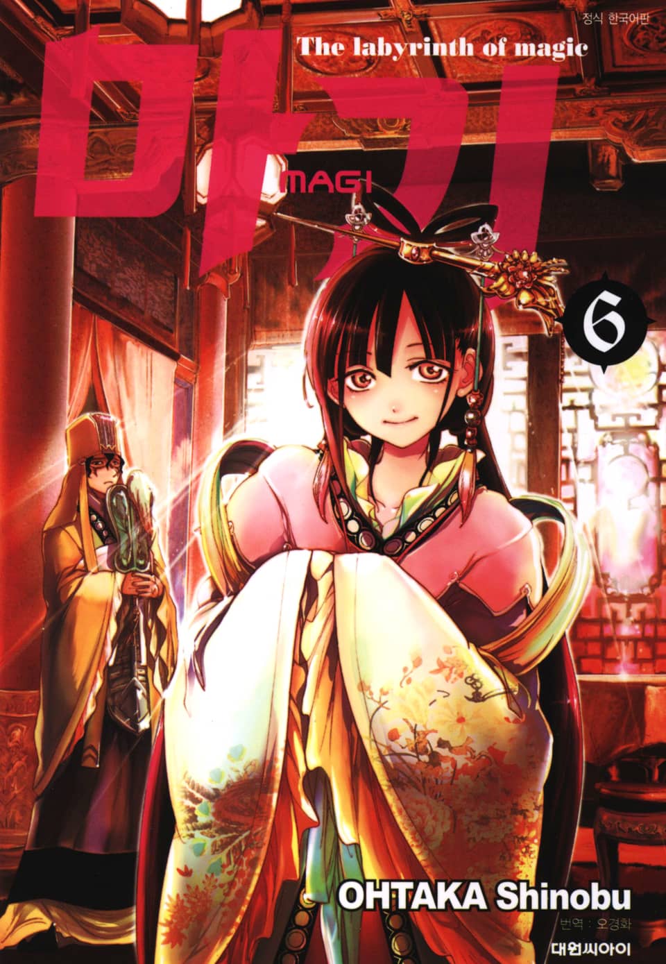 마기 6권