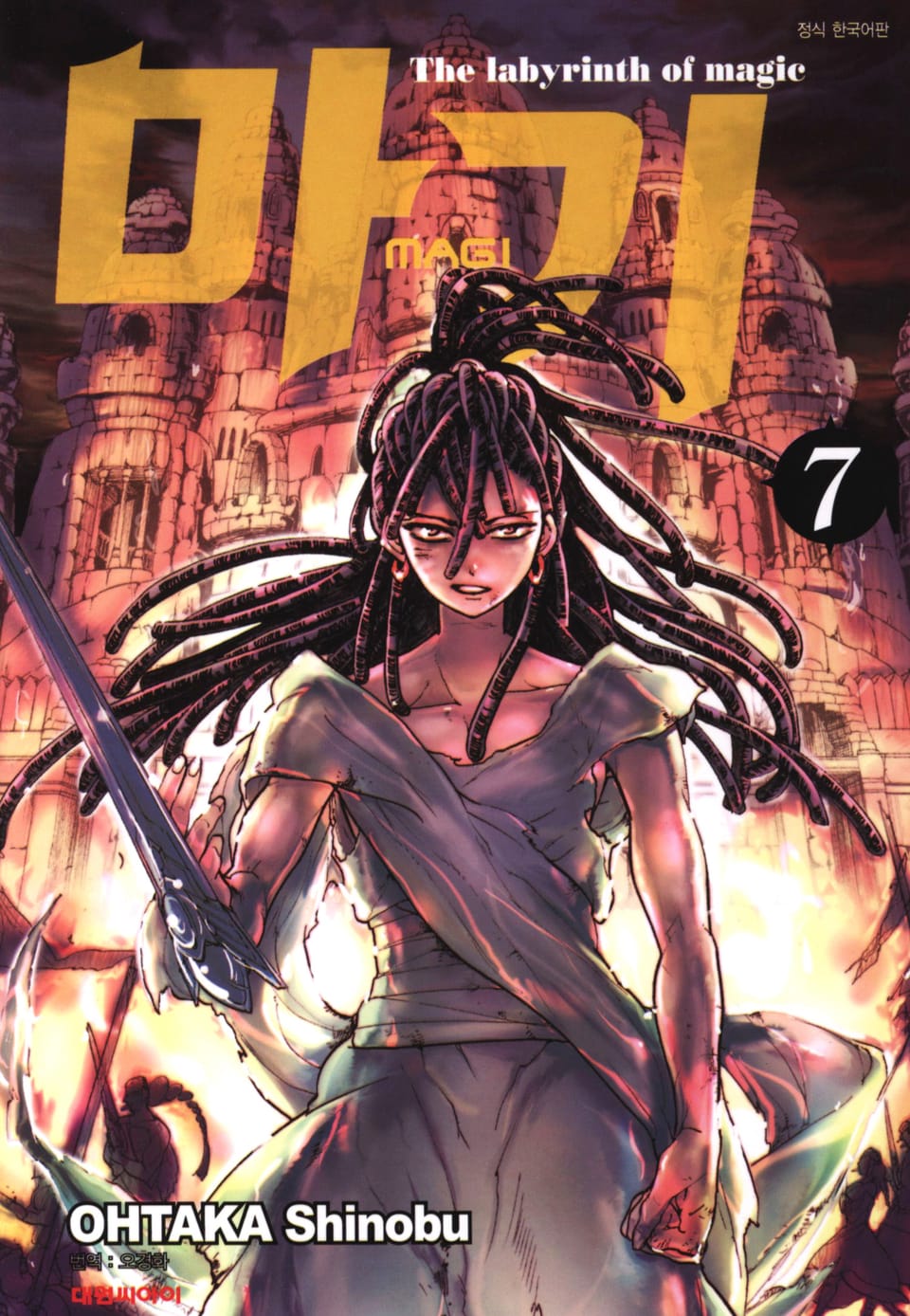 마기 7권