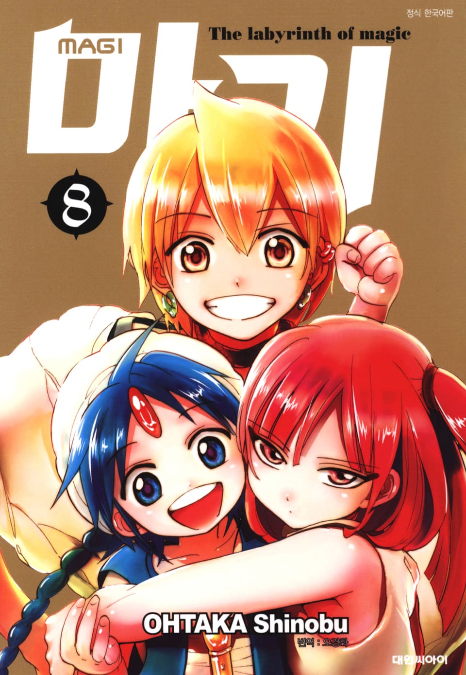 마기 8권