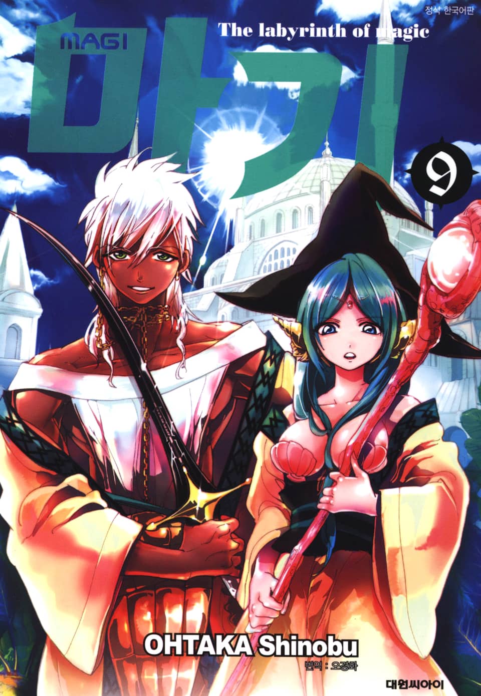 마기 9권