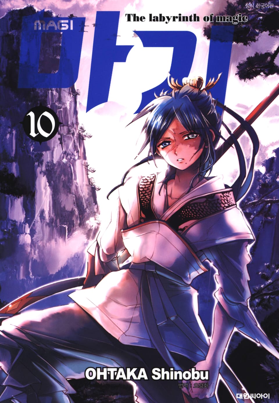 마기 10권