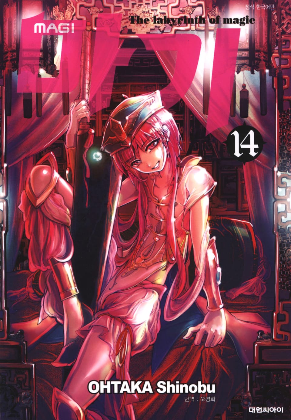 마기 14권