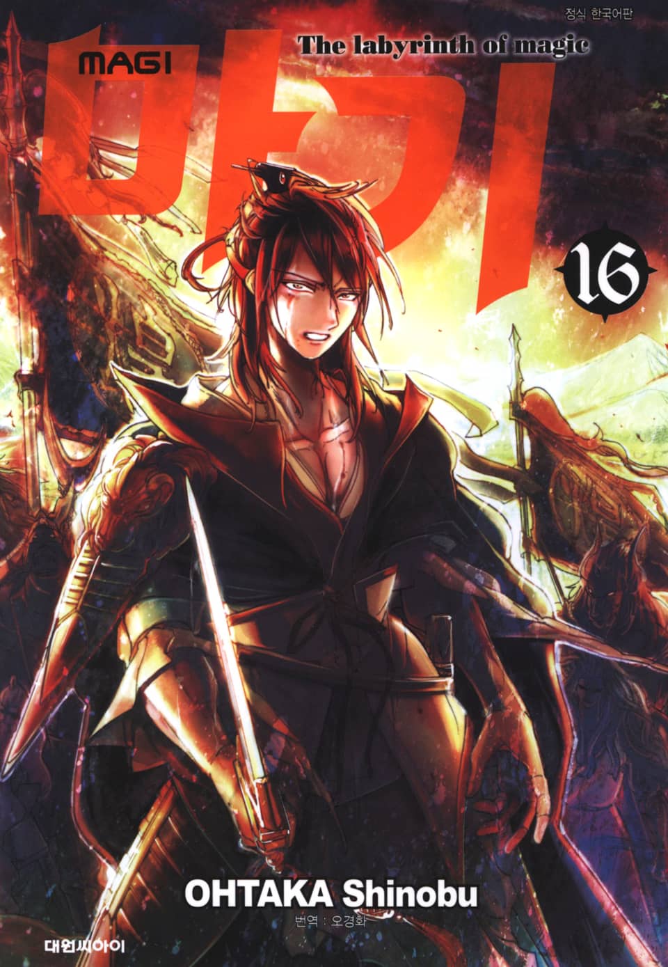 마기 16권