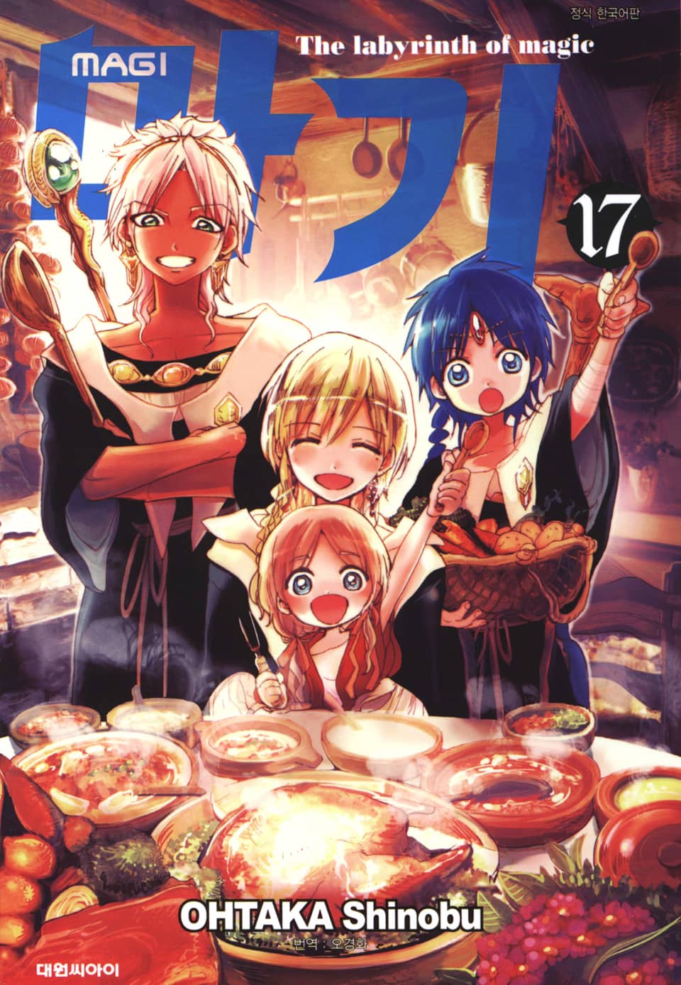 마기 17권