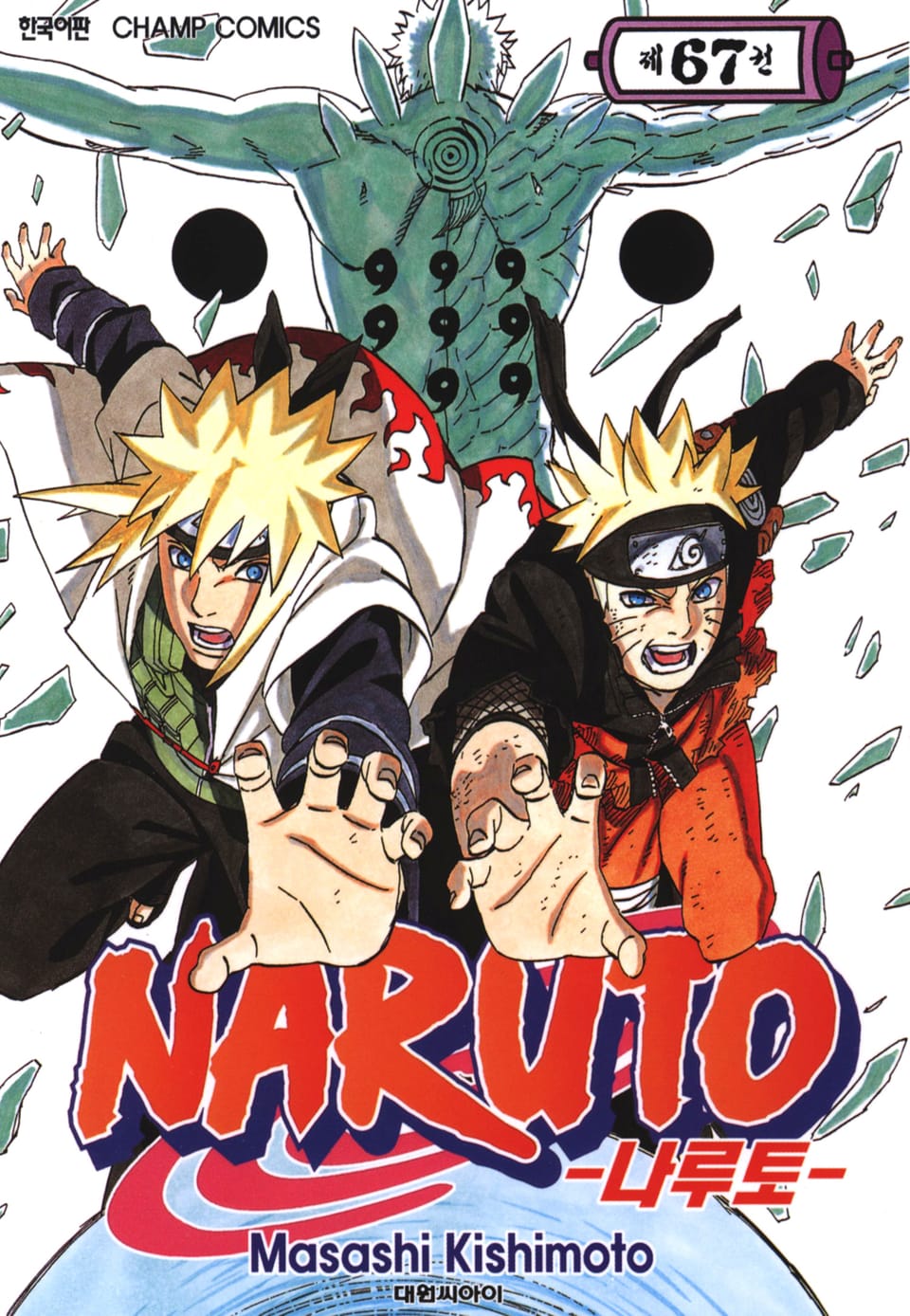 나루토 67권