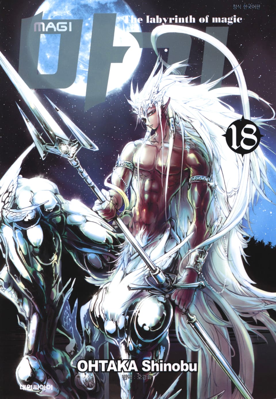 마기 18권