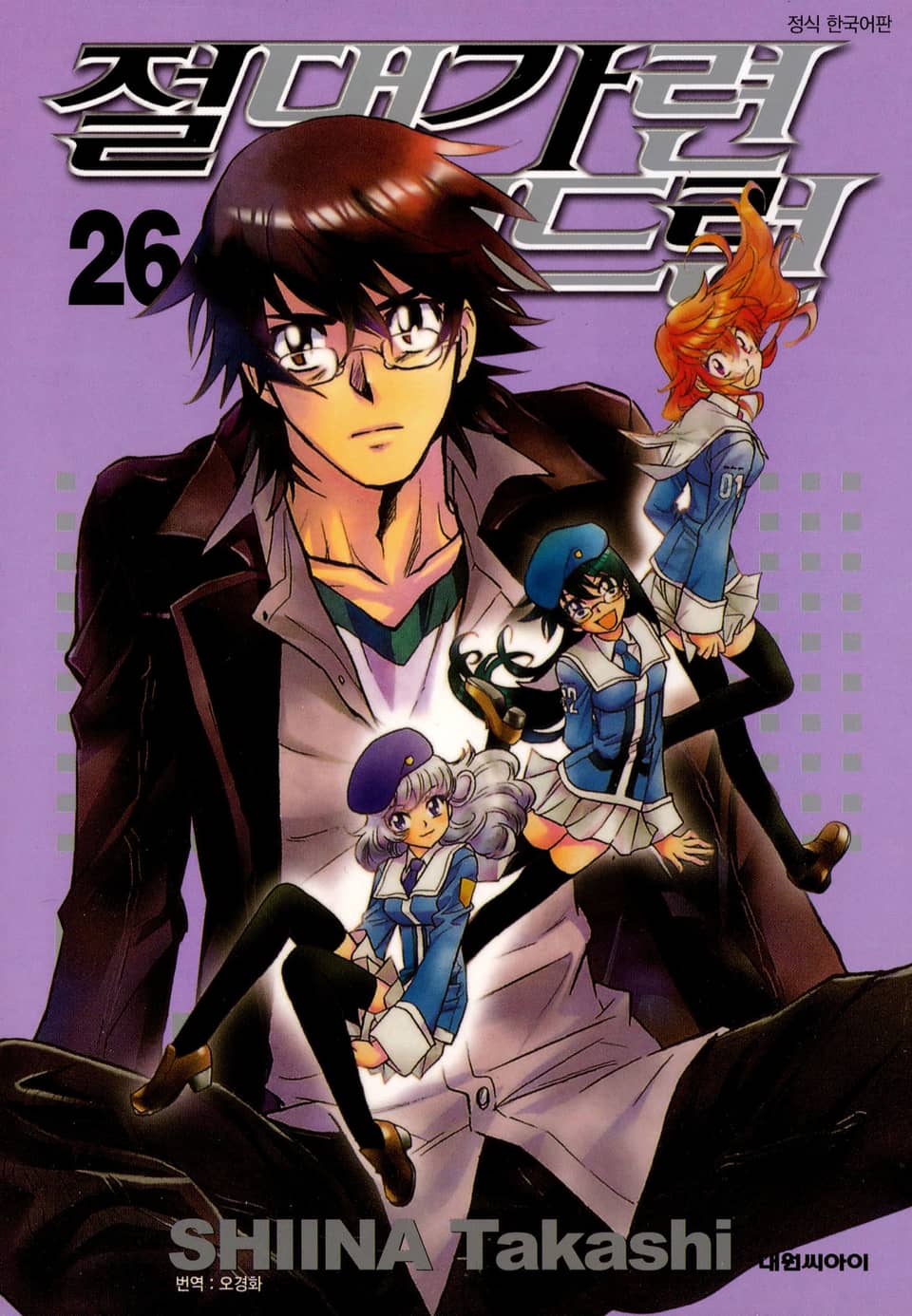 절대가련 칠드런 26권