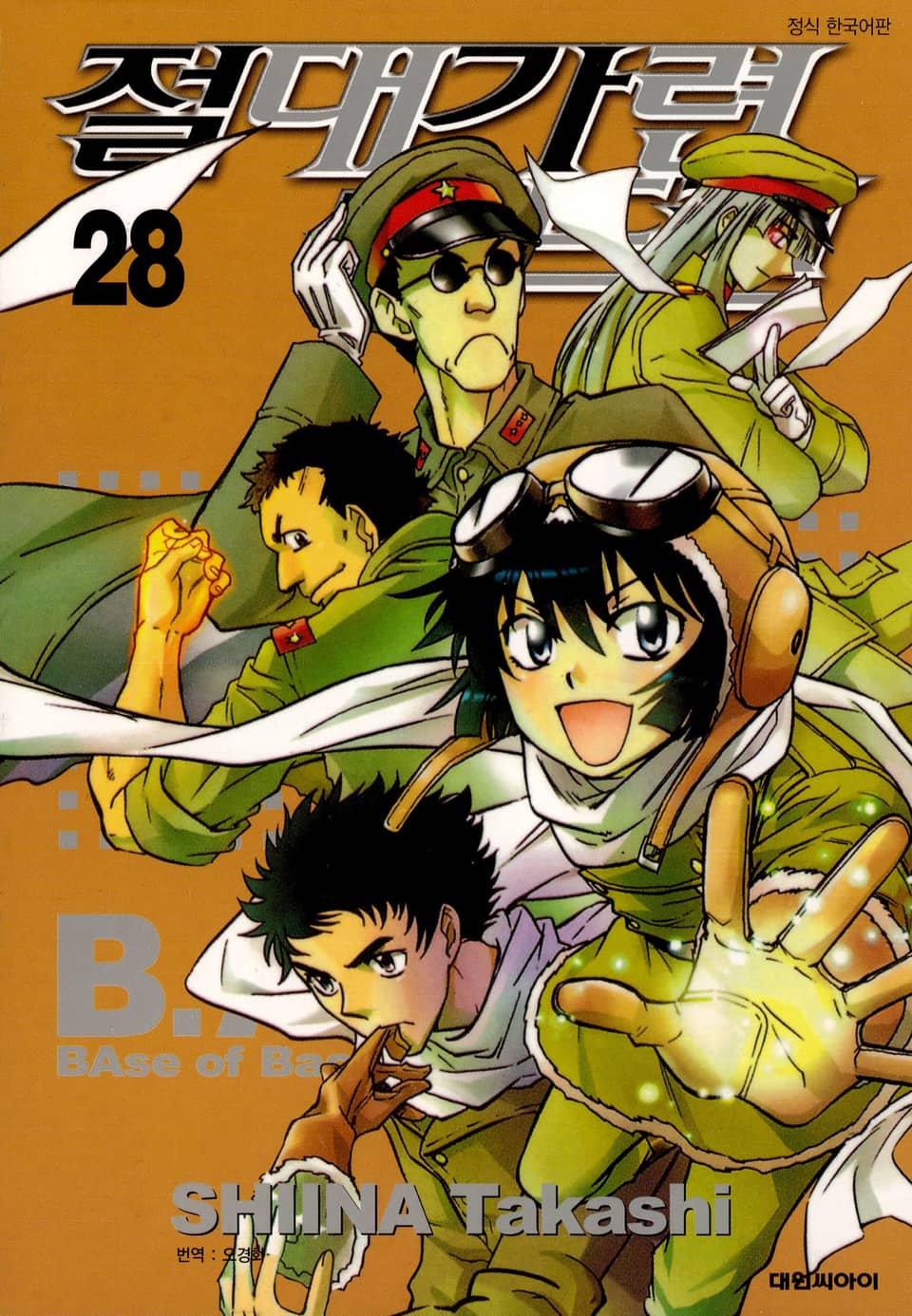 절대가련 칠드런 28권