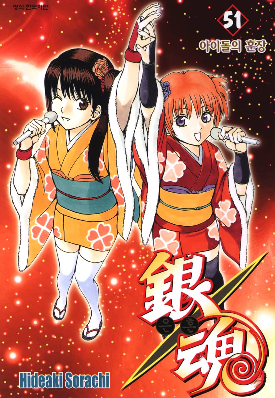 은혼 51권