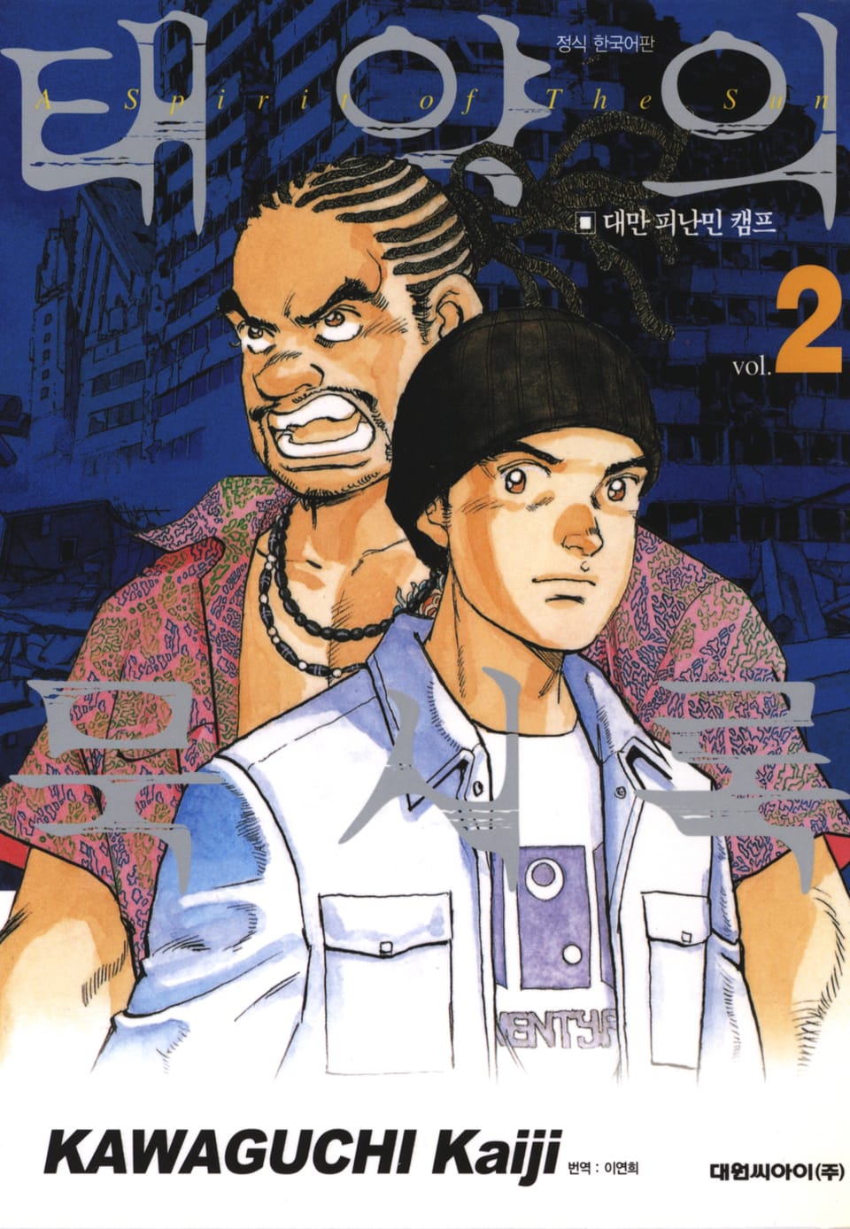 태양의 묵시록 2권