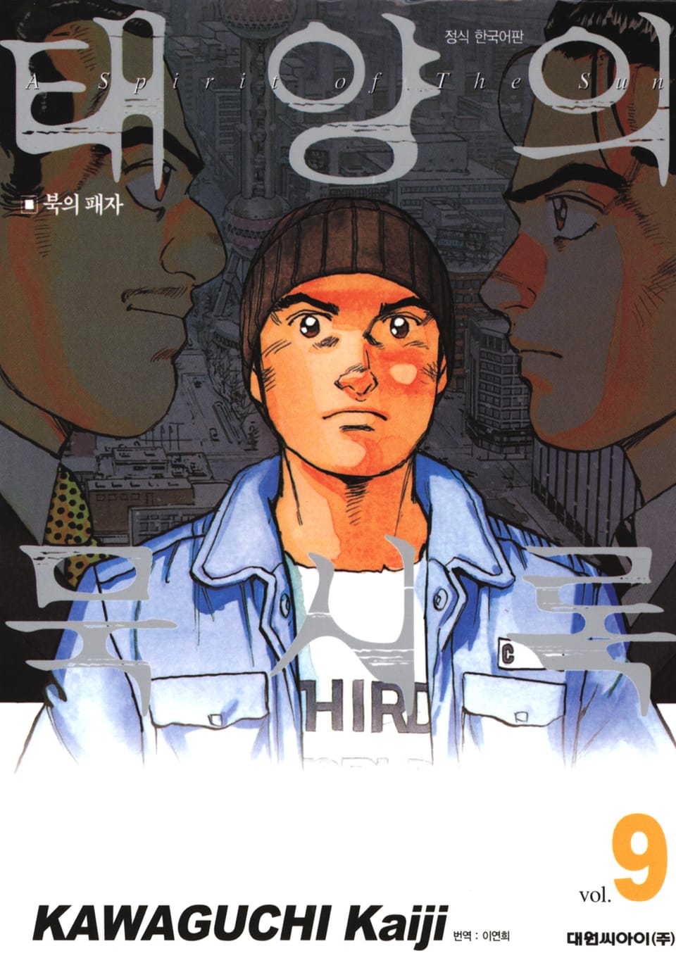 태양의 묵시록 9권