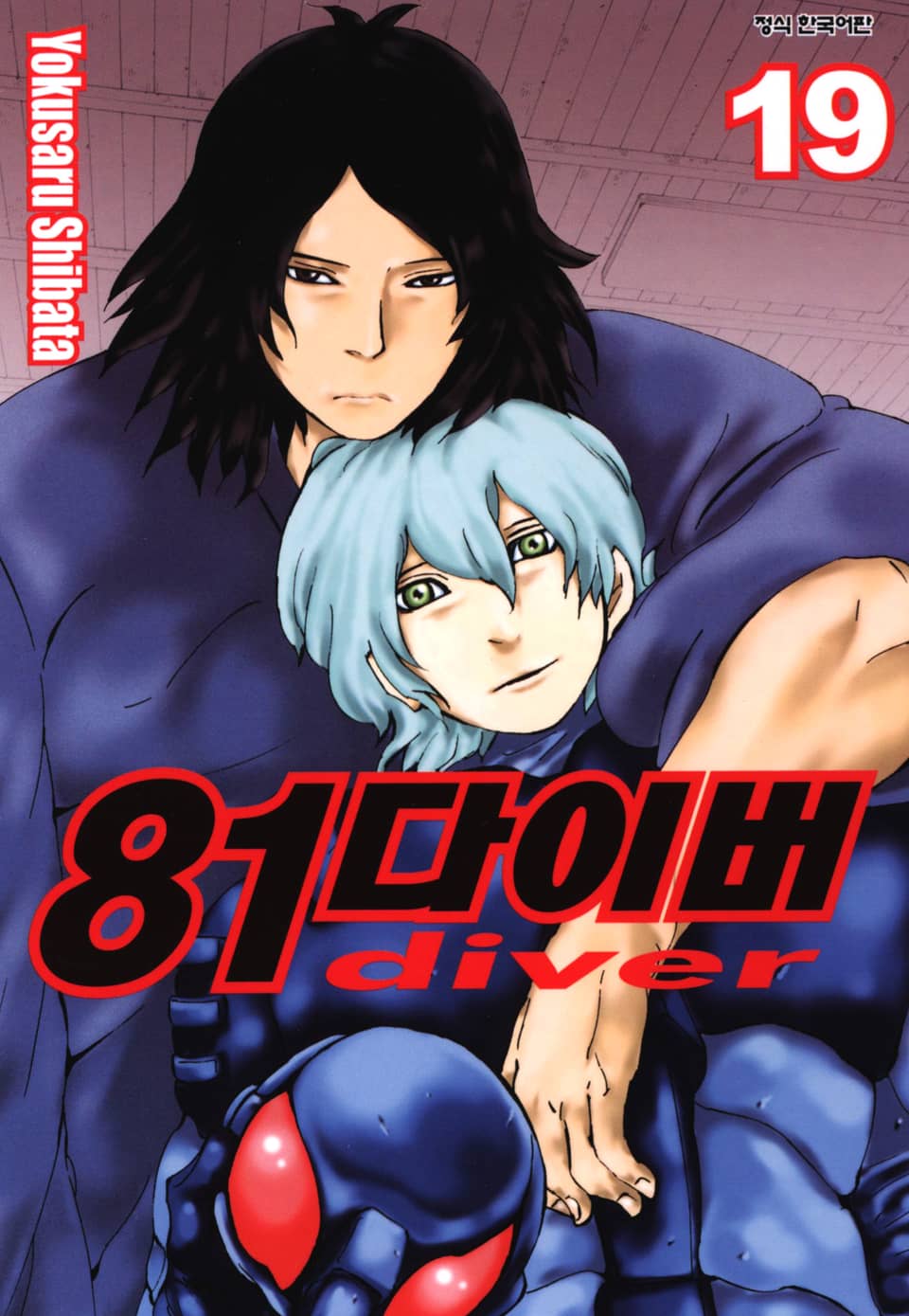 81다이버 19권