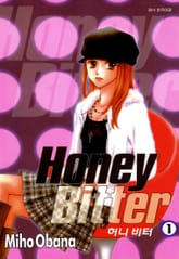 허니 비터 표지 이미지