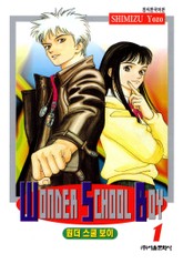 원더 스쿨 보이 표지 이미지