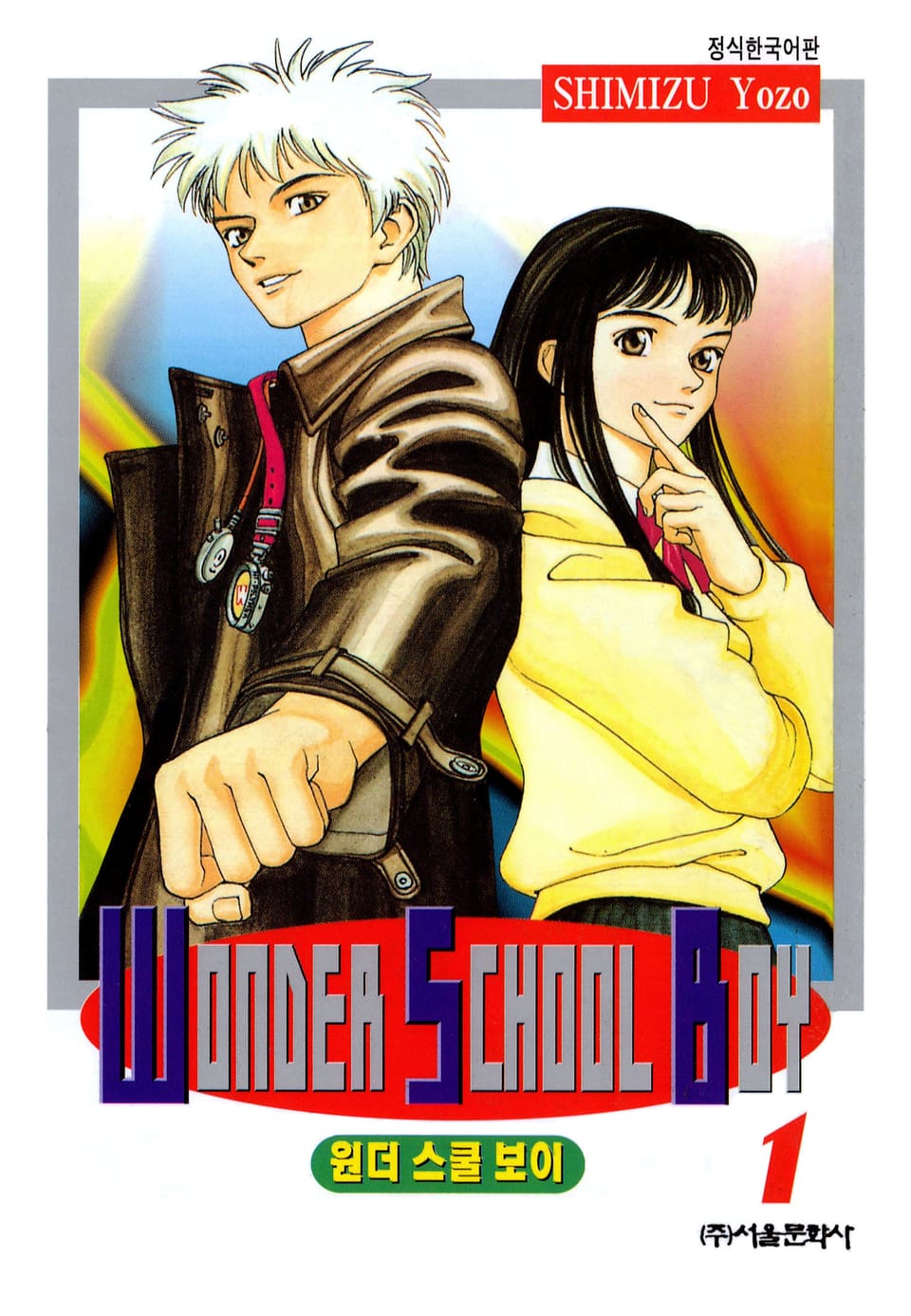 원더 스쿨 보이 1권