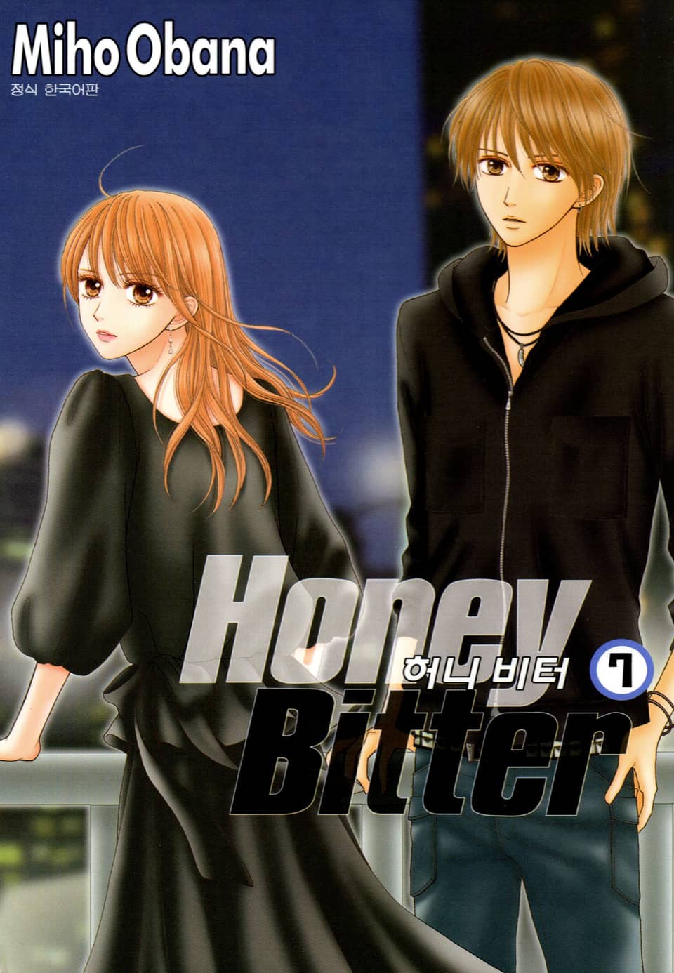 허니 비터 7권
