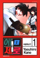 엠X제로 표지 이미지