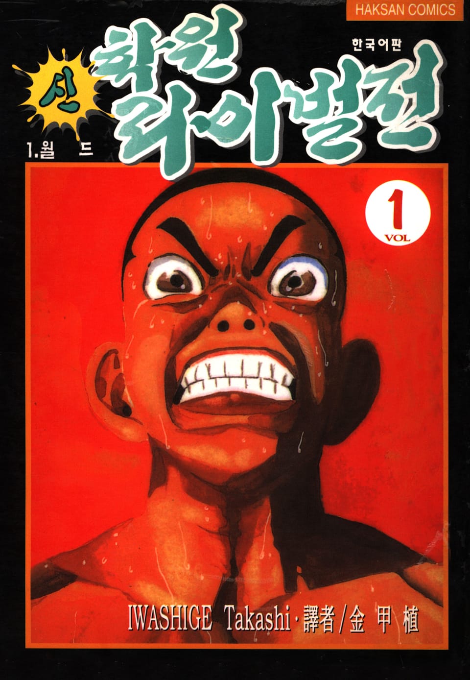 신 학원 라이벌전 1권