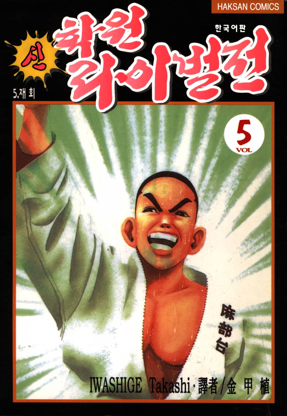 신 학원 라이벌전 5권