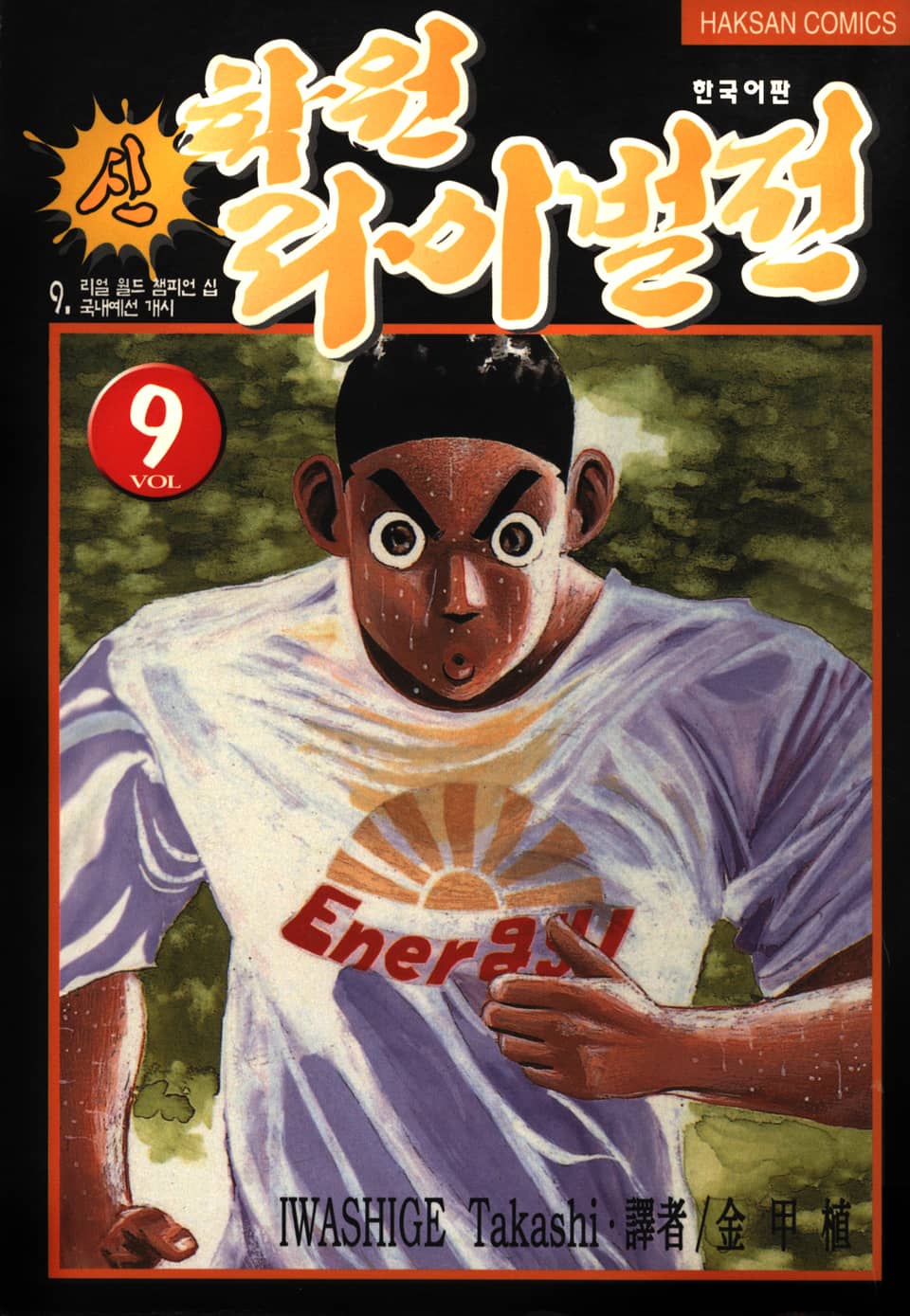 신 학원 라이벌전 9권