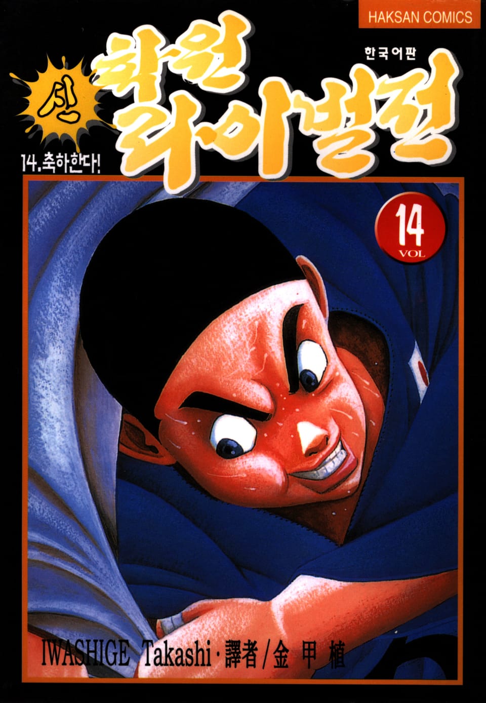 신 학원 라이벌전 14권