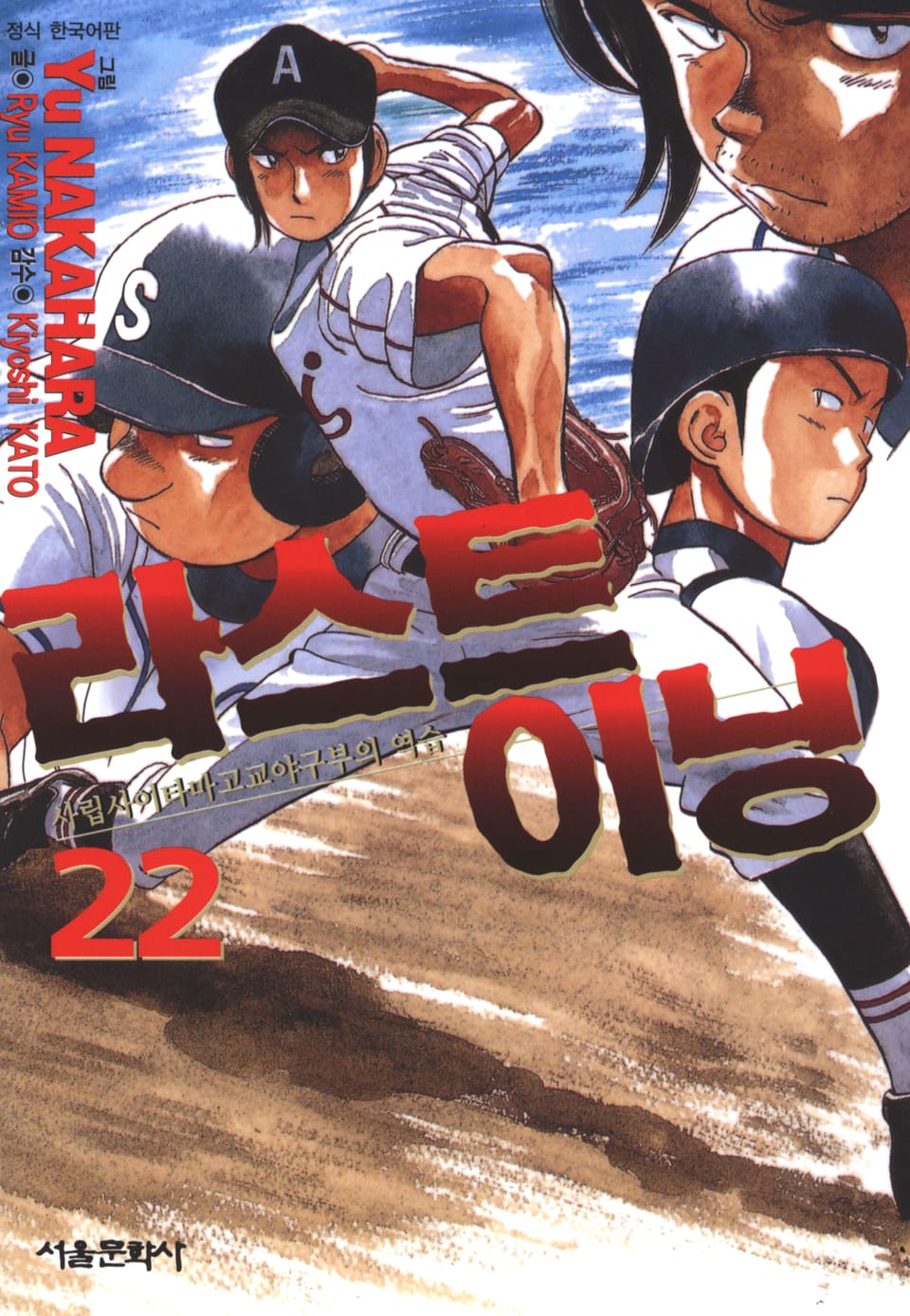라스트 이닝 22권
