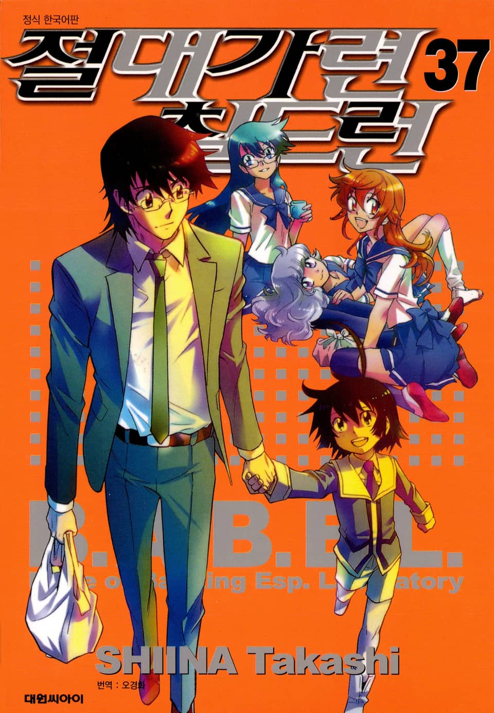 절대가련 칠드런 37권