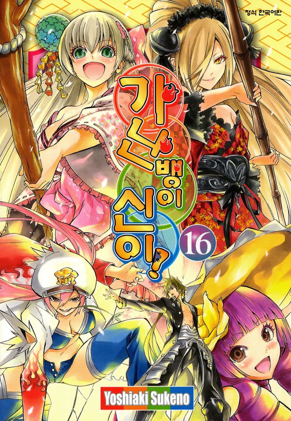 가난뱅이 신이 16권 (완결)