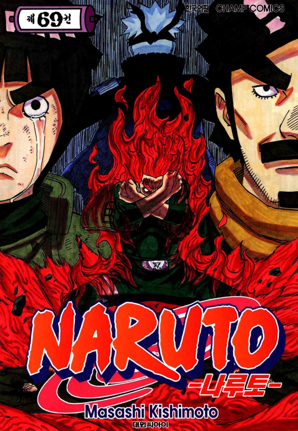나루토 69권