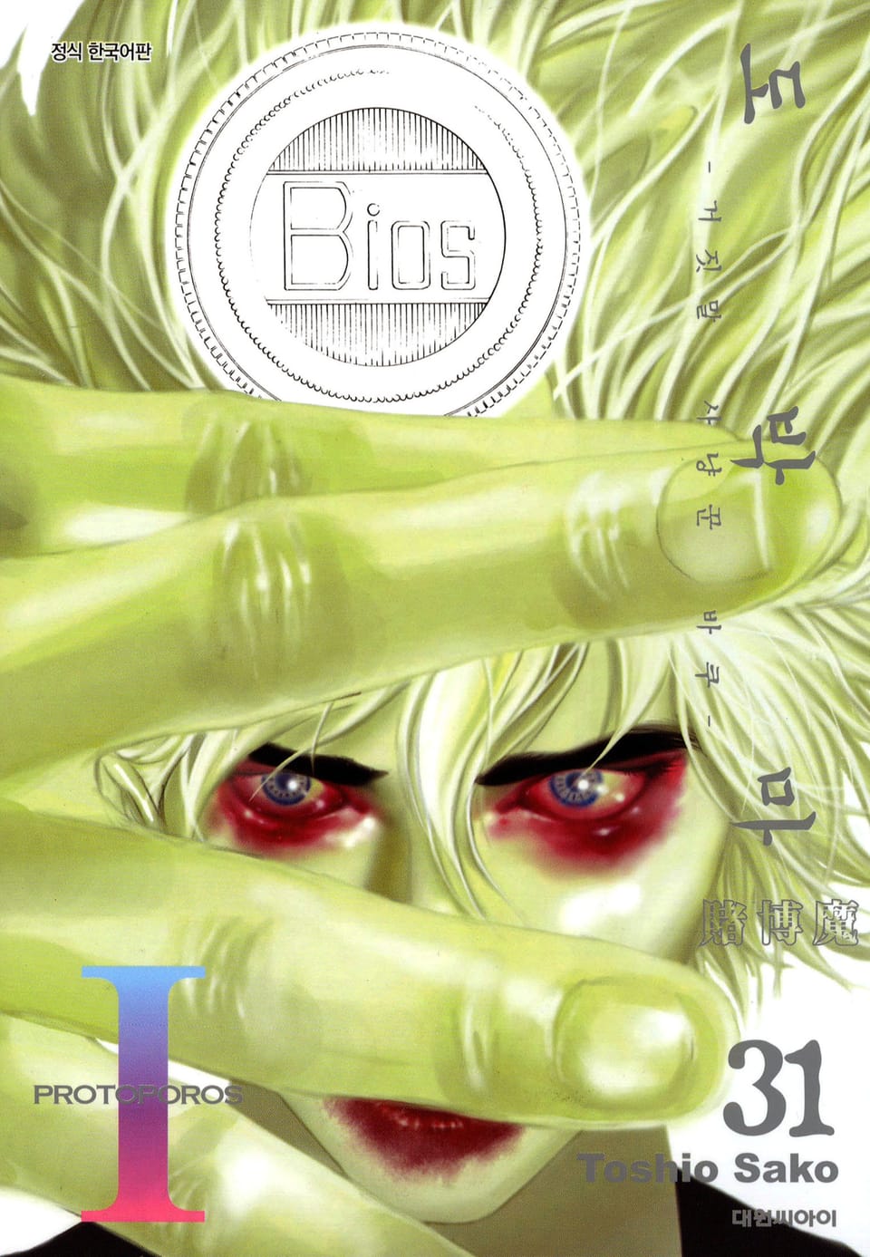 도박마 -거짓말 사냥꾼 바쿠- 31권