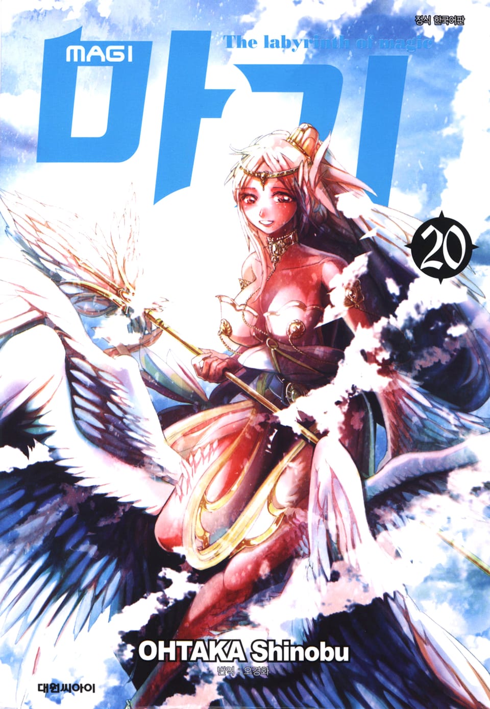 마기 20권