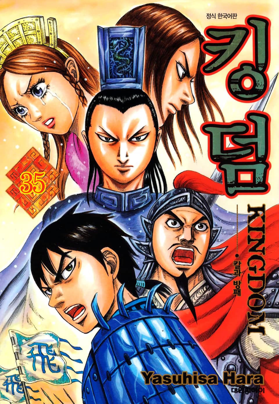 킹덤 35권