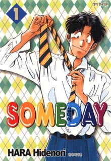 섬데이 (SOMEDAY)
