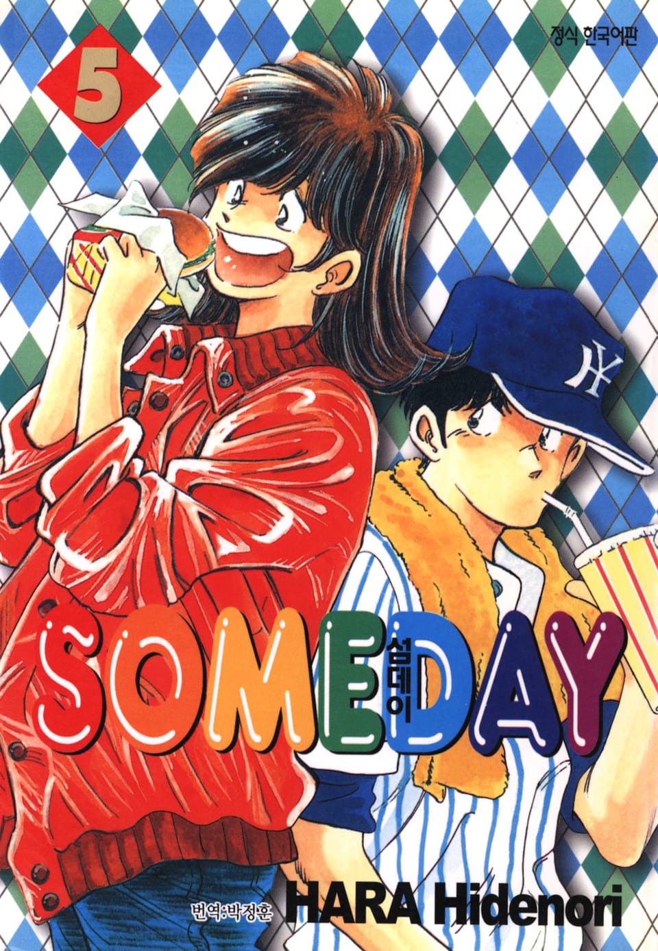 섬데이 (SOMEDAY) 5권