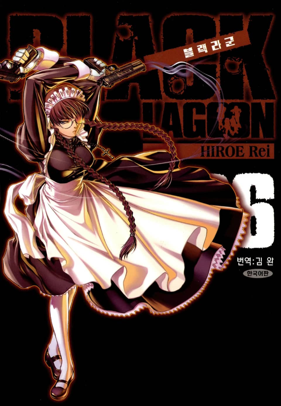블랙라군(BLACK LAGOON) 6권