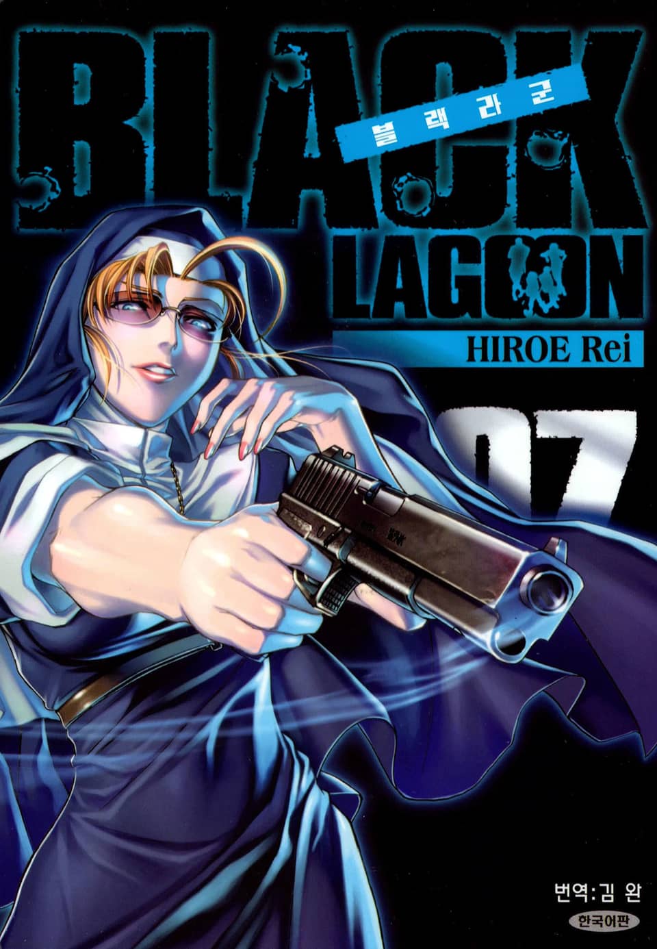 블랙라군(BLACK LAGOON) 7권