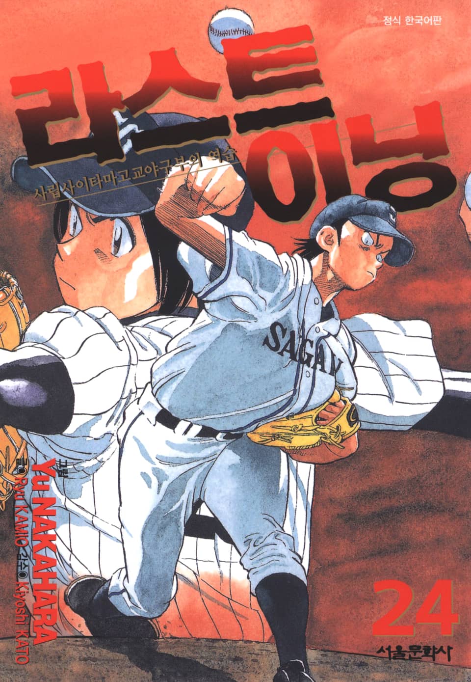 라스트 이닝 24권