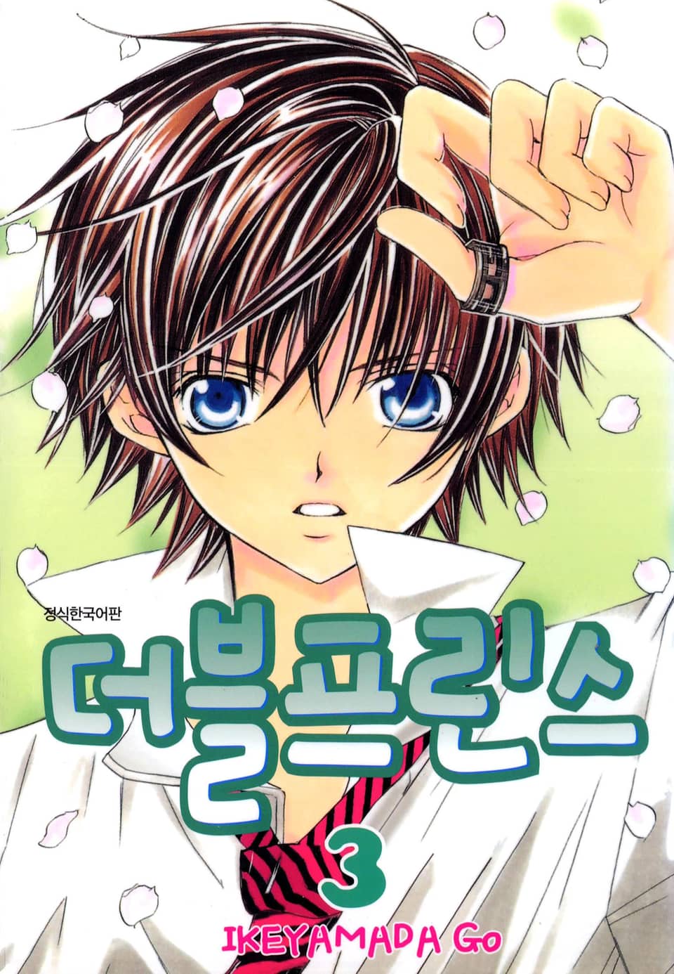 더블프린스 3권