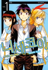 니세코이 표지 이미지