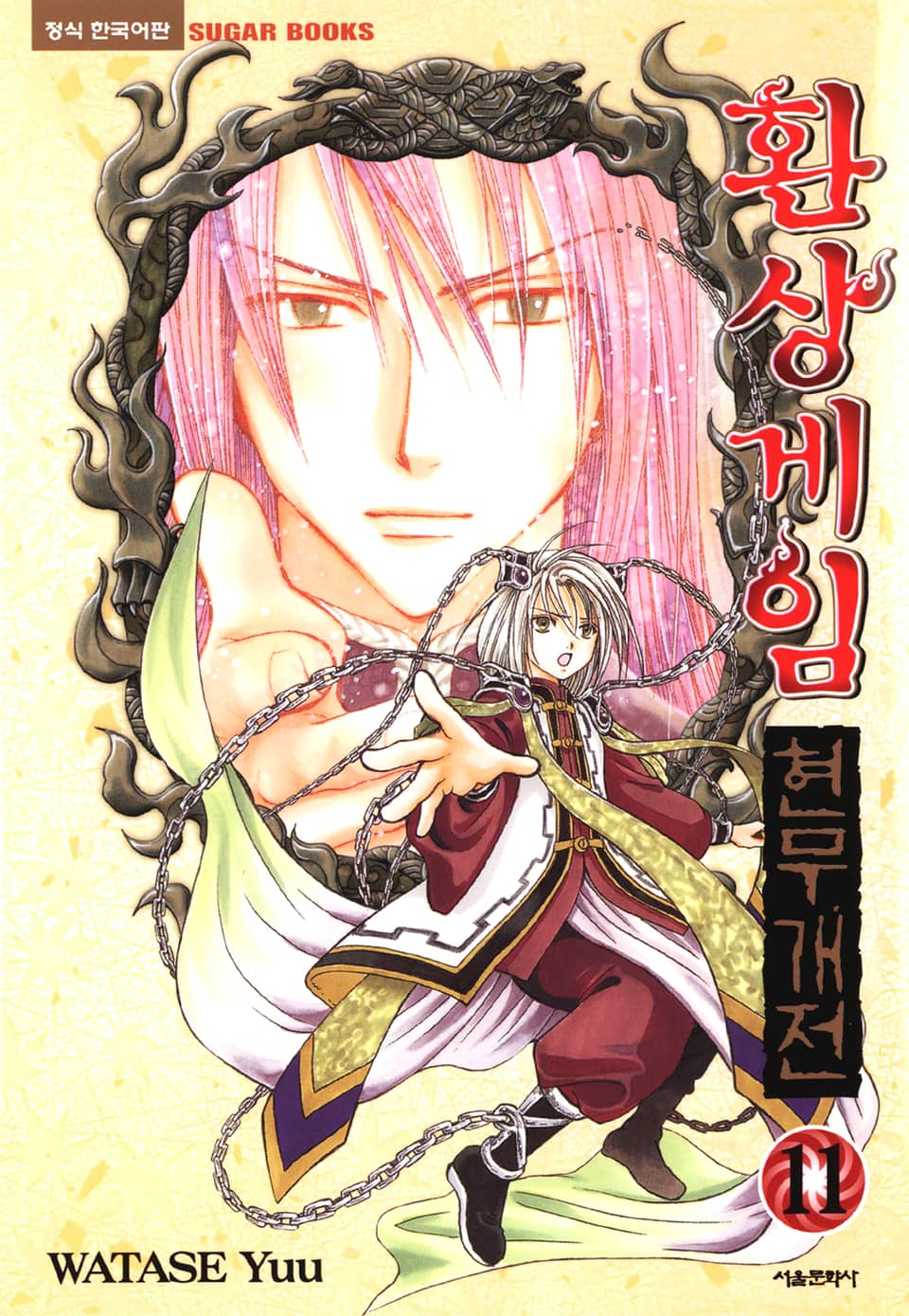 환상게임 현무개전 11권