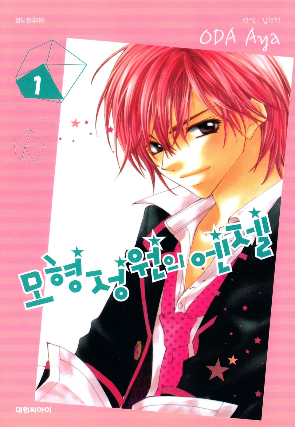 모형정원의 엔젤 1권